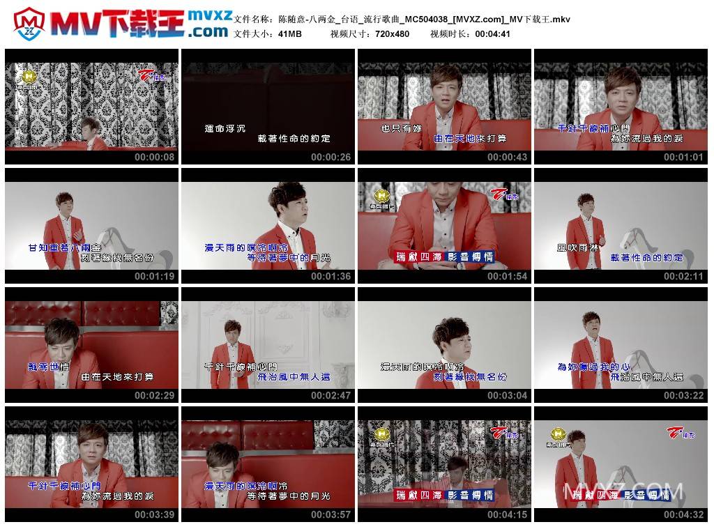 陈随意-八两金_台语_流行歌曲_MC504038